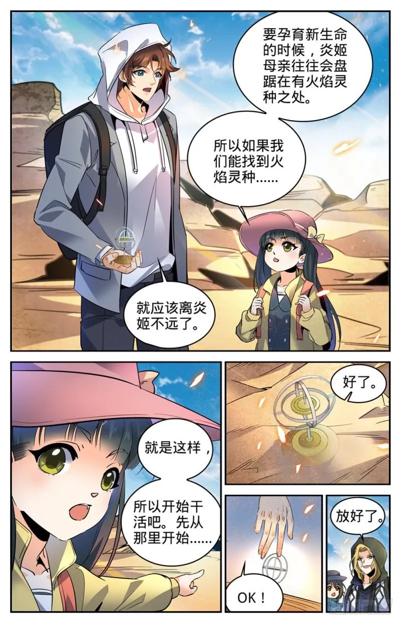 323 火劫 第4页