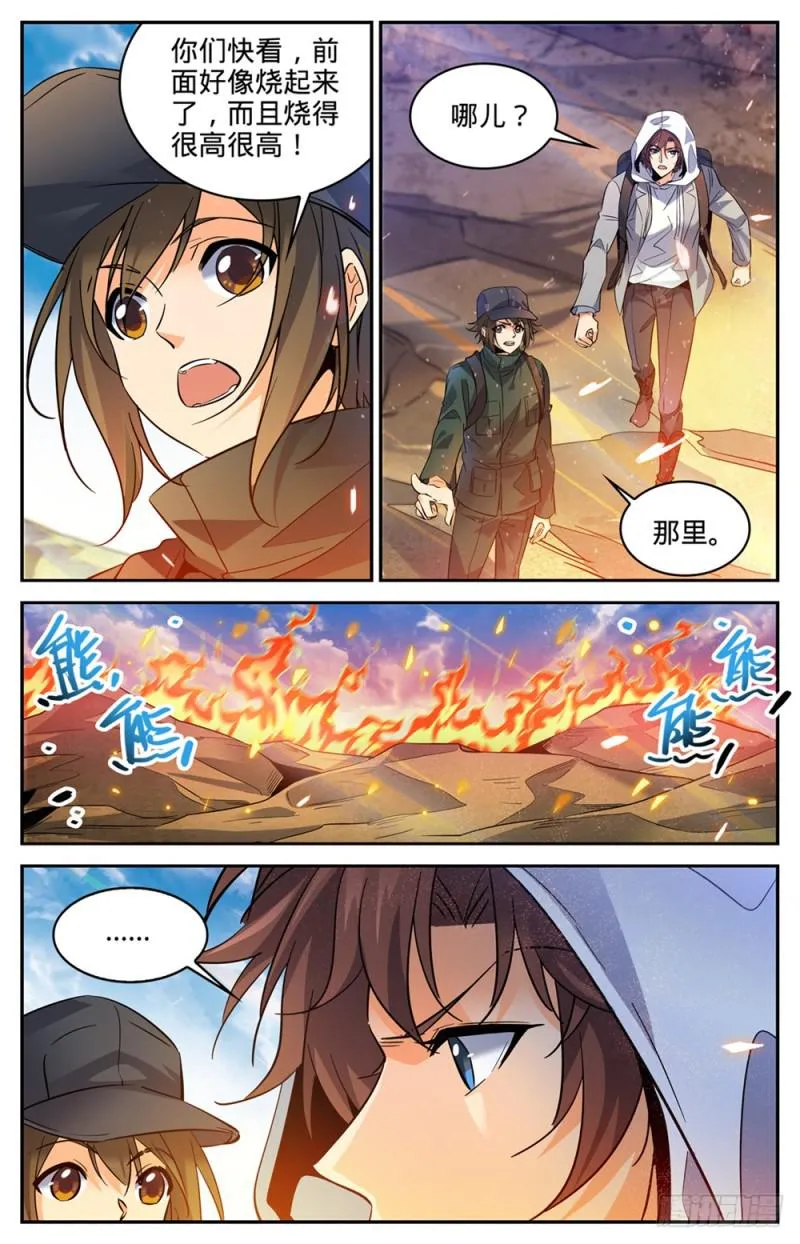 323 火劫 第6页