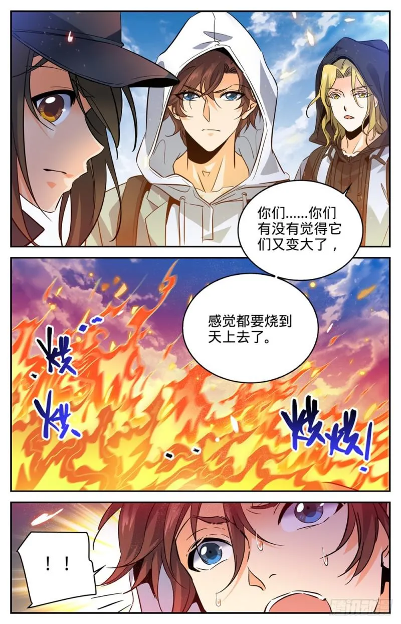 323 火劫 第7页