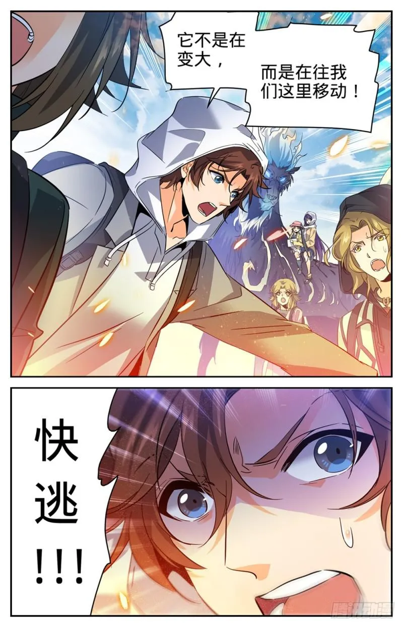 323 火劫 第8页