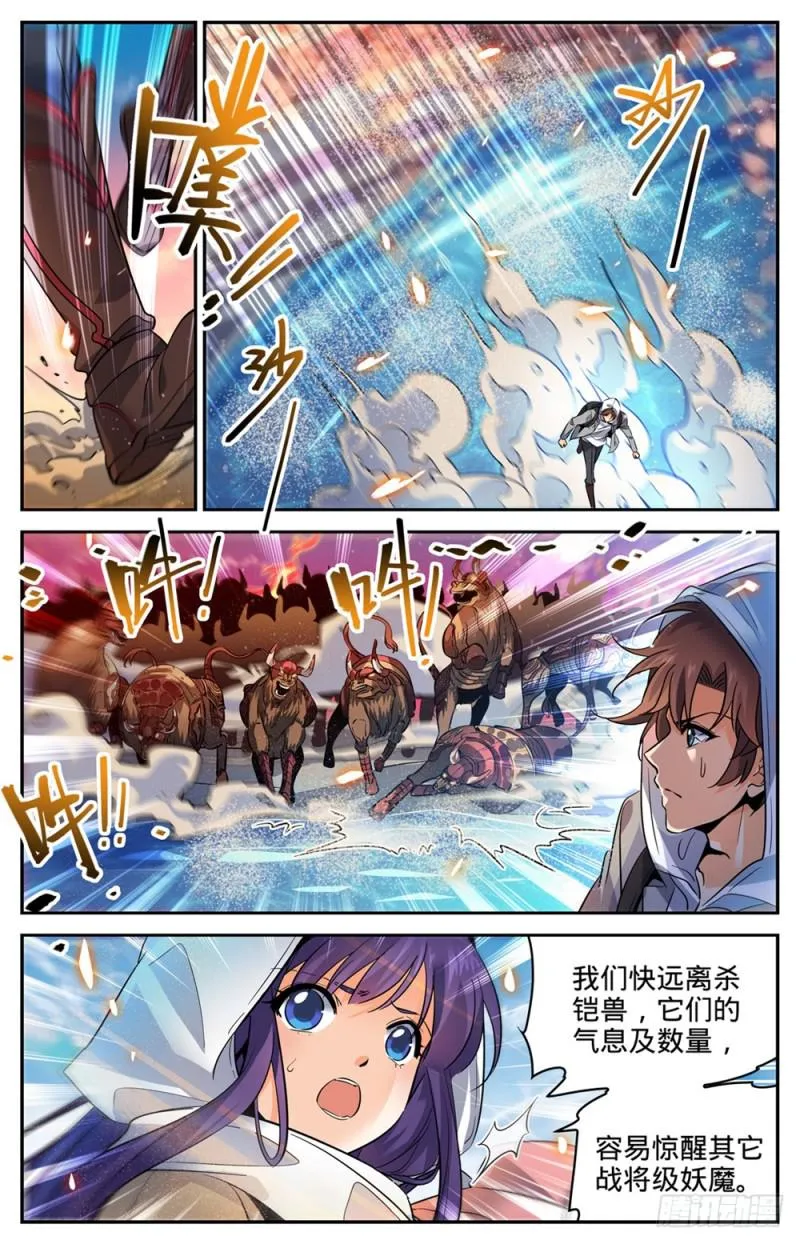 323 火劫 第11页