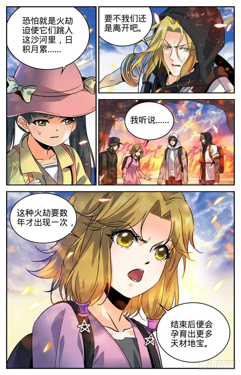 323 火劫 第13页