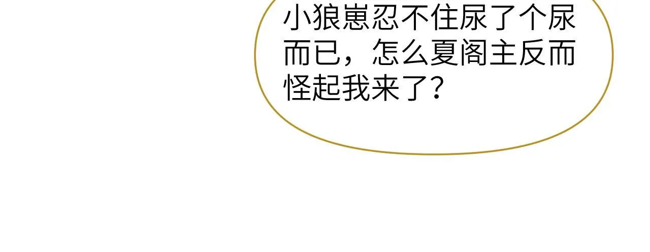 第55话 争宠 第55页