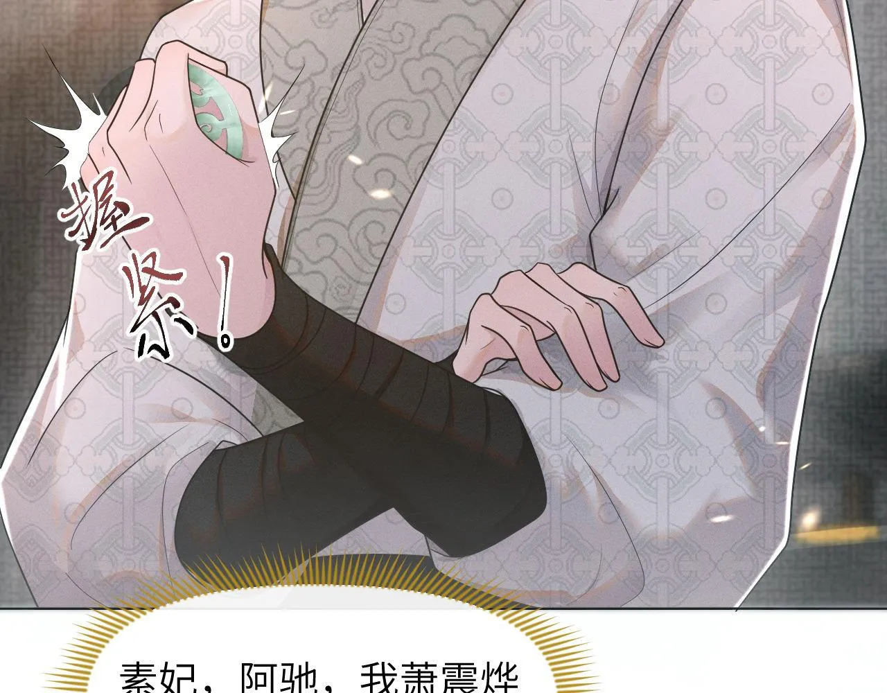 第55话 争宠 第85页