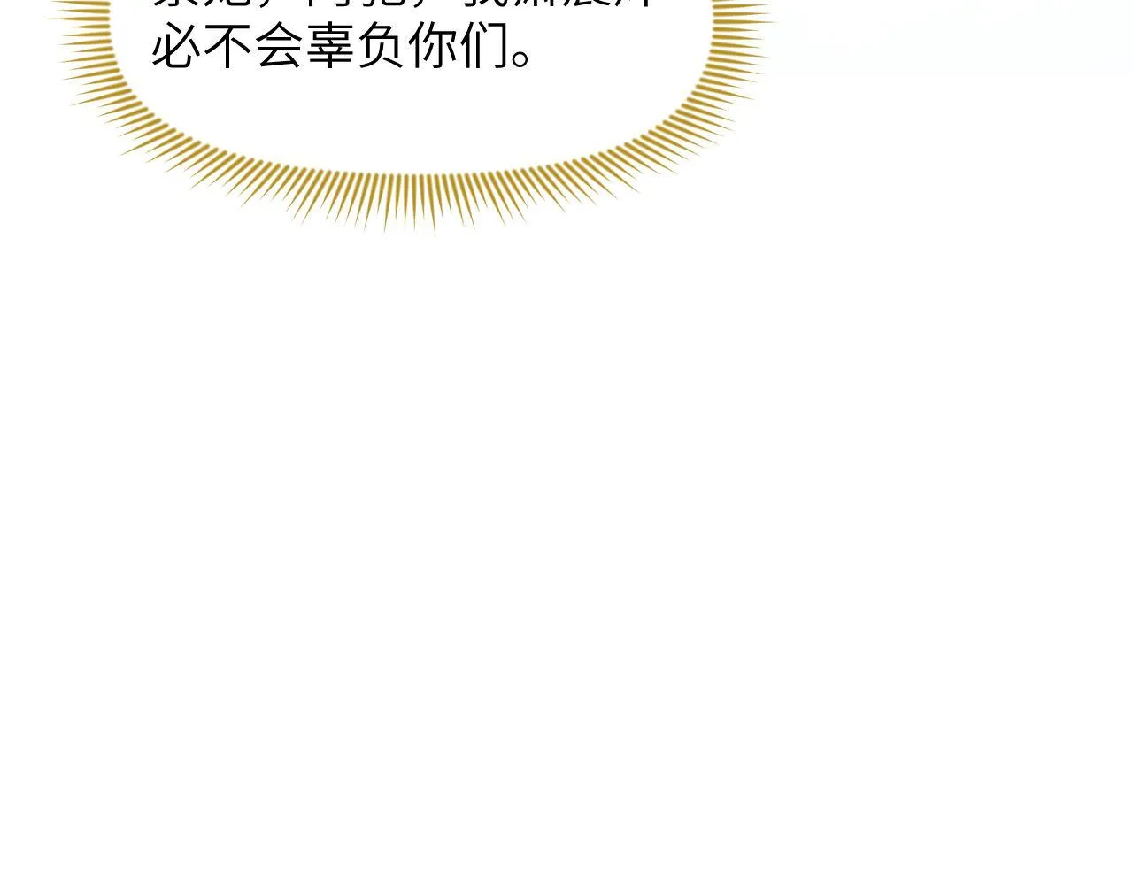第55话 争宠 第86页