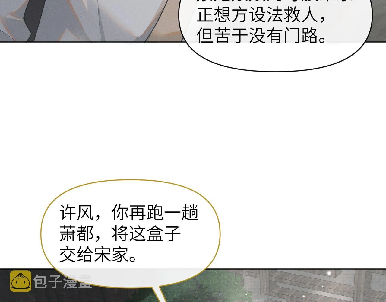 第54话 男人就是要战斗！ 第29页