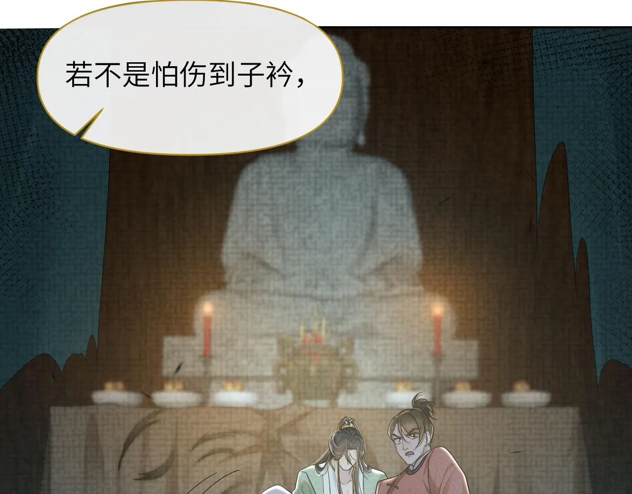 第57话 你看清楚我是谁？ 第2页