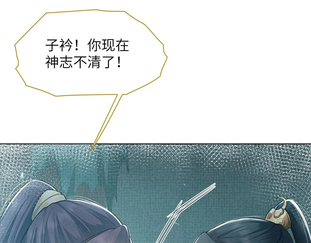 第57话 你看清楚我是谁？ 第76页