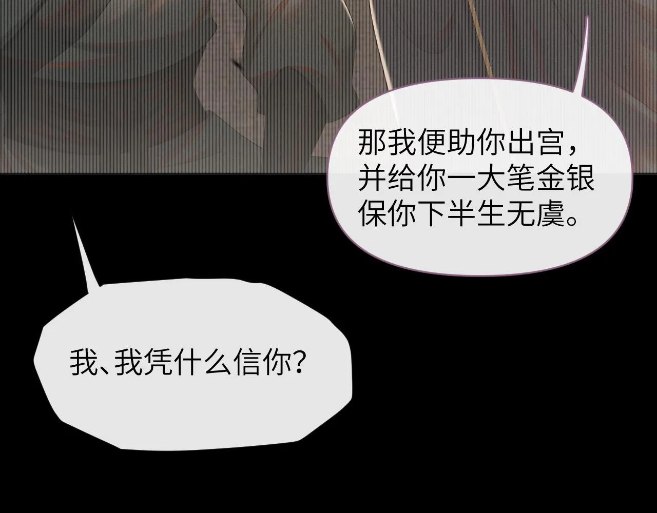 第56话 细作 第55页