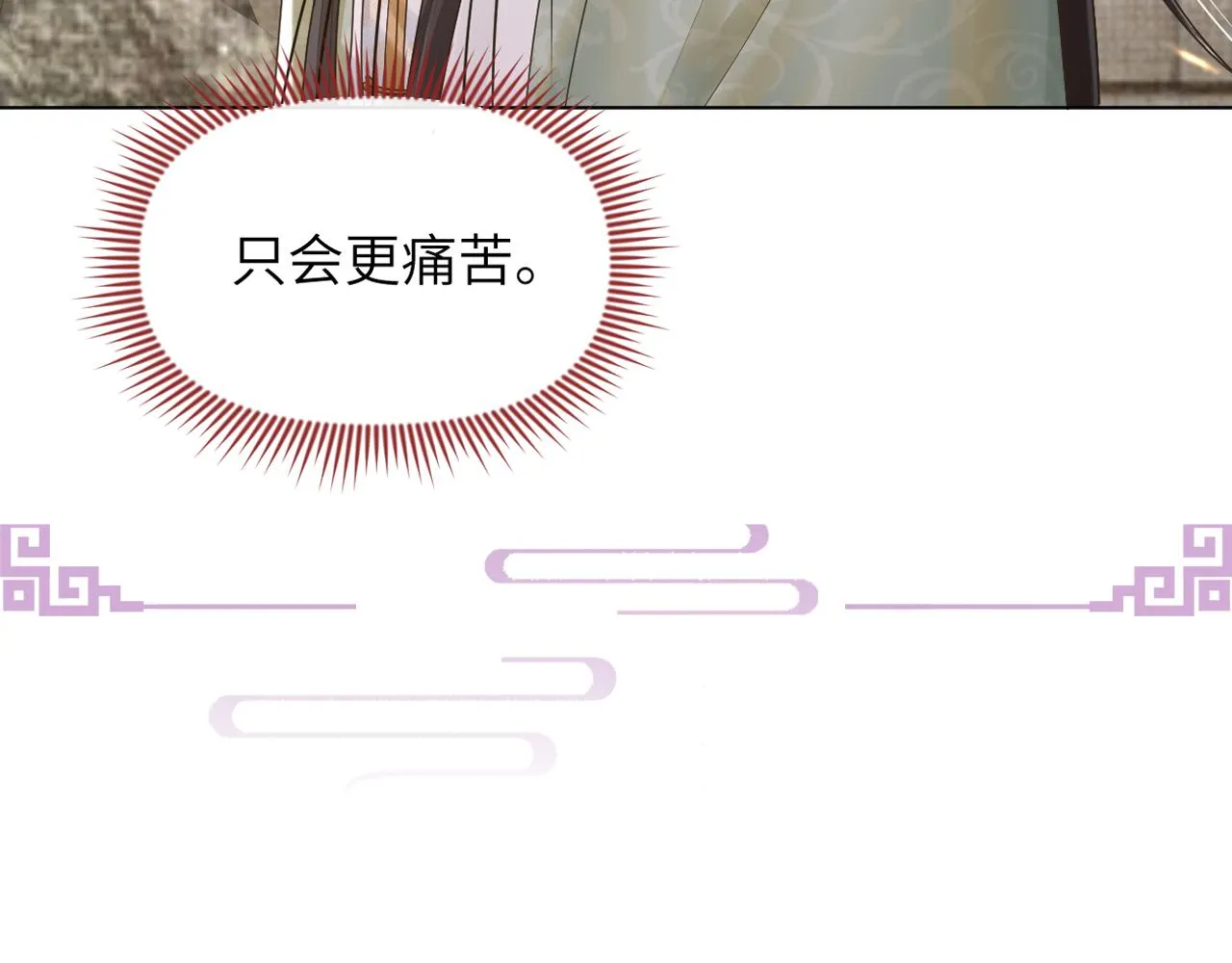 第59话 终于开窍了 第8页
