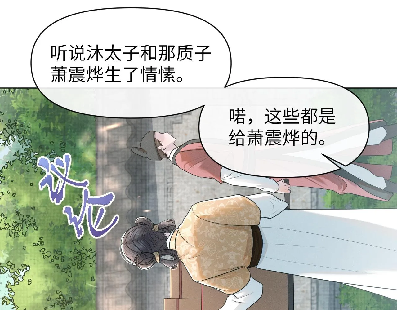 第59话 终于开窍了 第14页