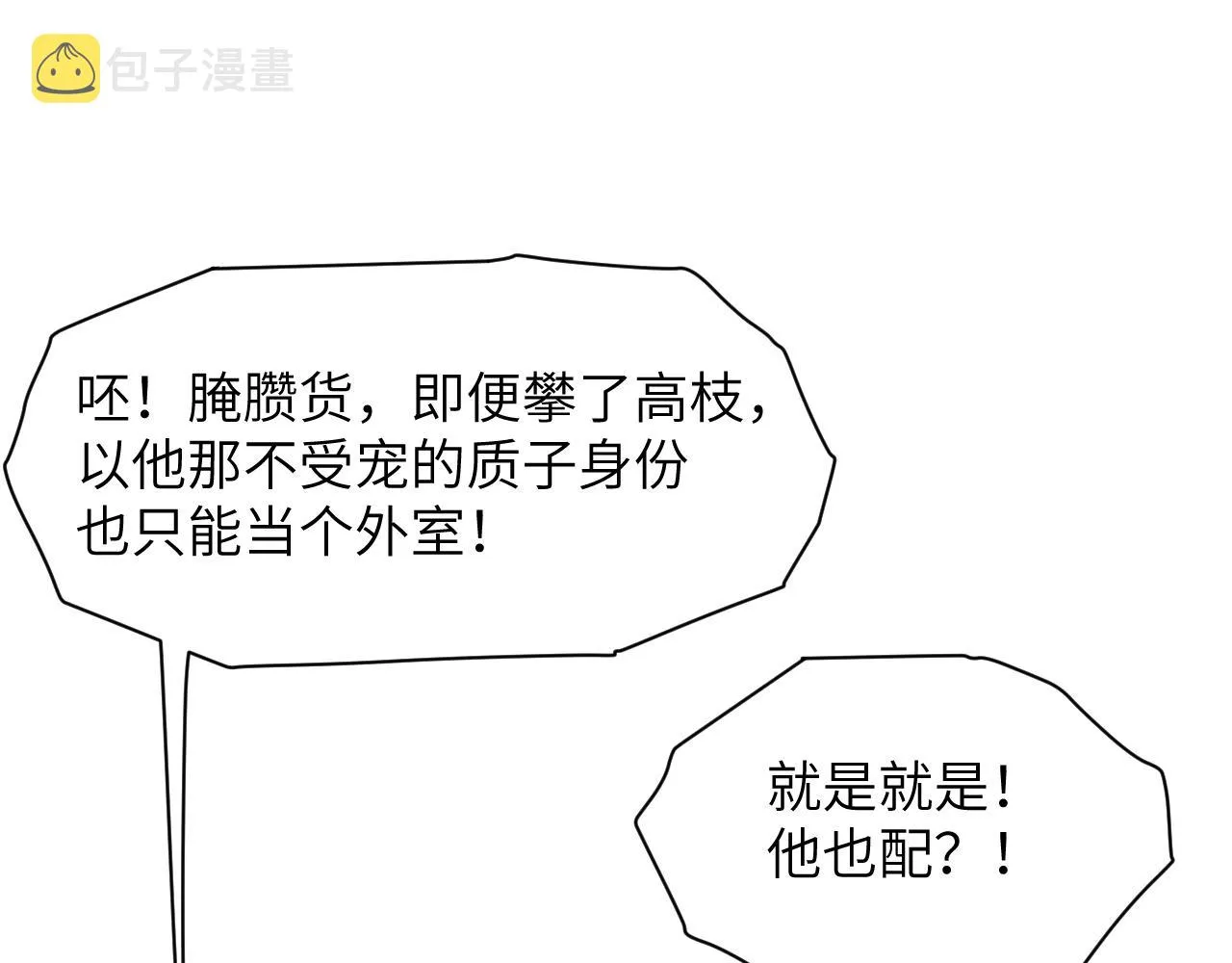 第59话 终于开窍了 第18页