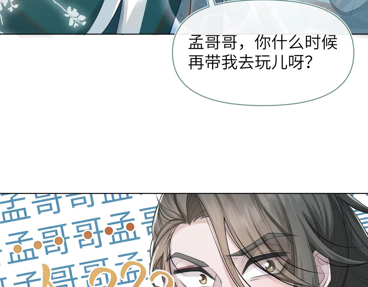第59话 终于开窍了 第51页