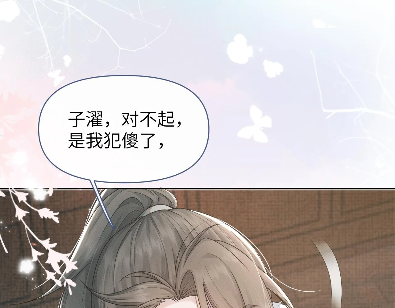 第59话 终于开窍了 第97页