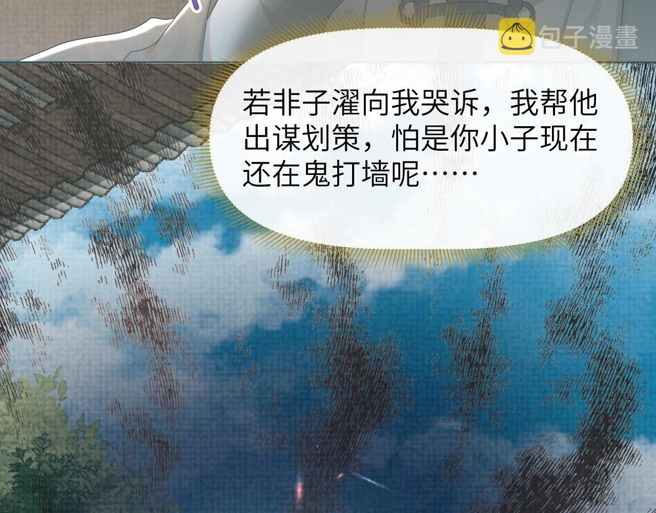 第59话 终于开窍了 第106页