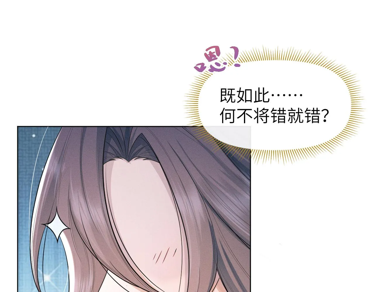 第58话 将错就错 第36页