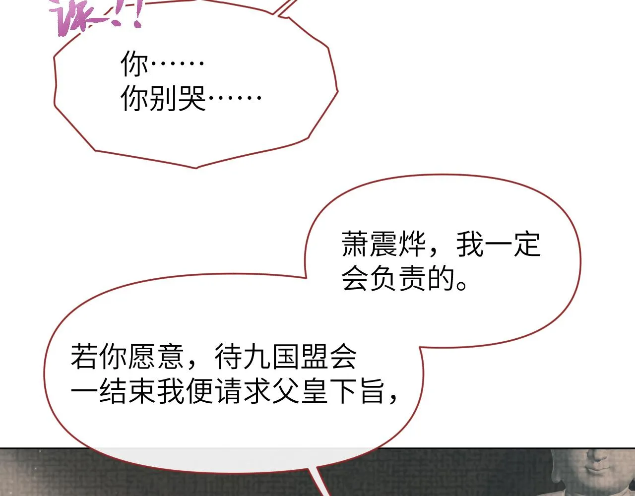 第58话 将错就错 第40页