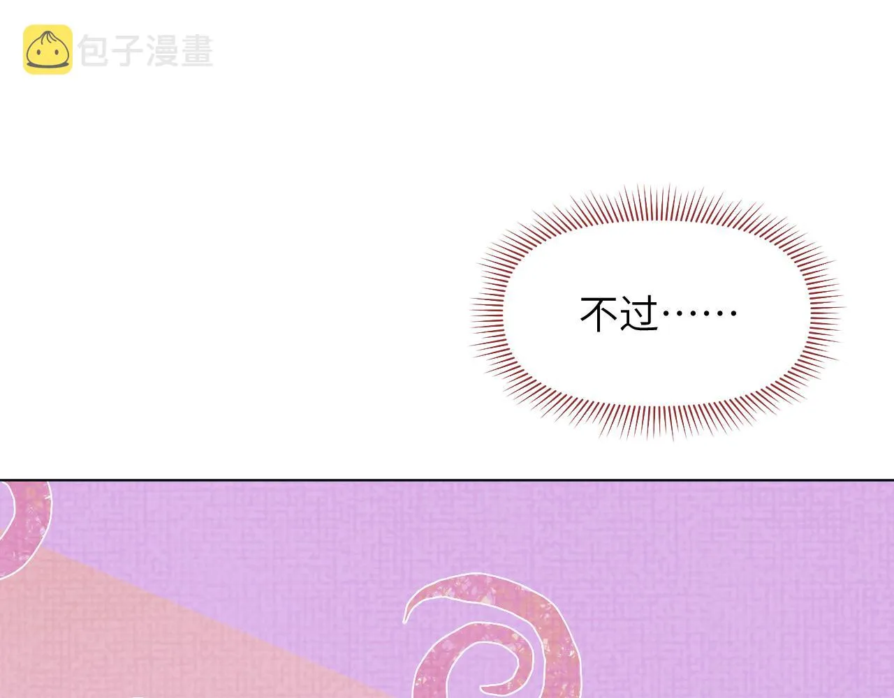 第58话 将错就错 第51页