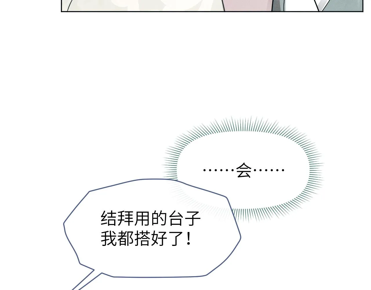 第58话 将错就错 第76页