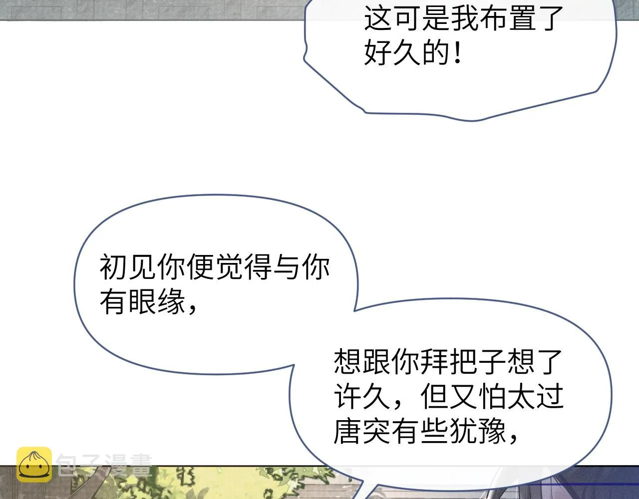 第58话 将错就错 第78页