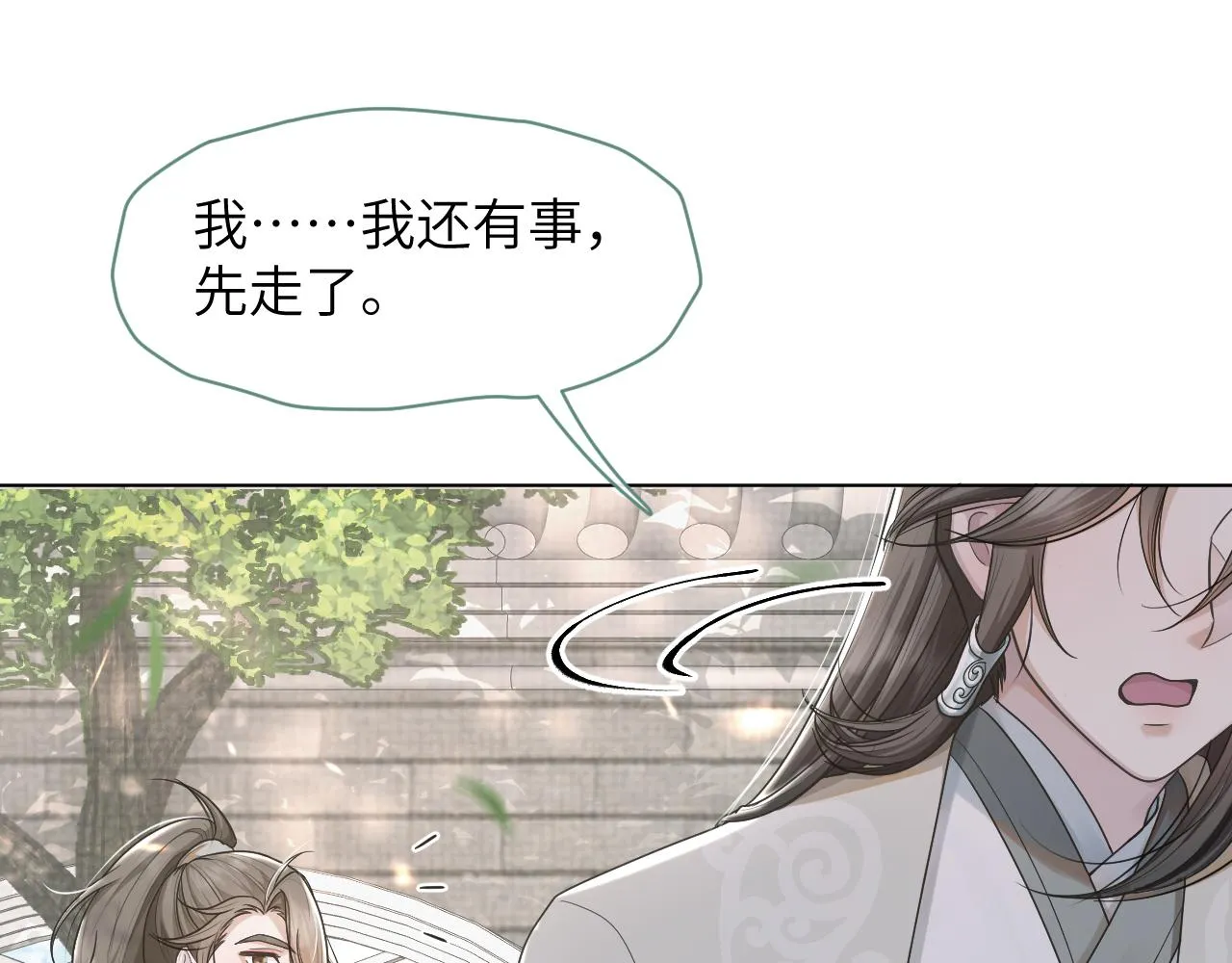 第58话 将错就错 第84页