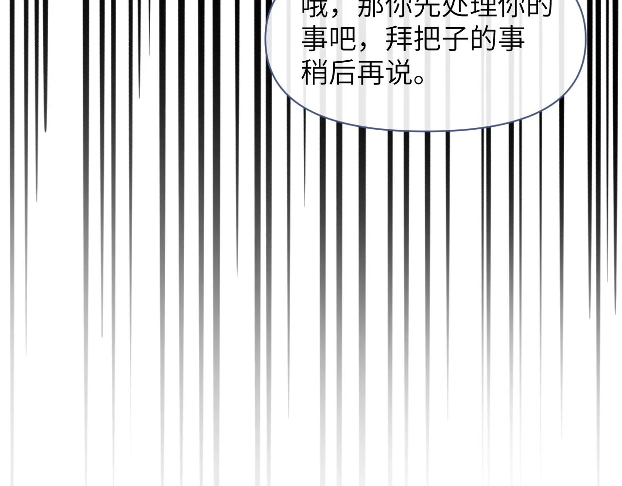 第58话 将错就错 第86页
