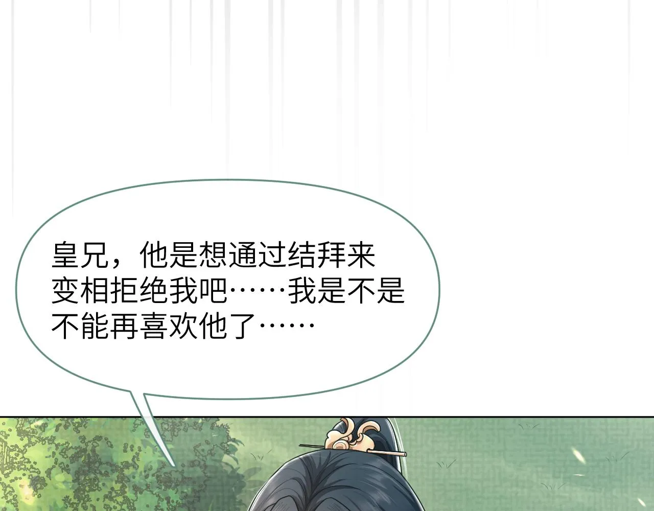 第58话 将错就错 第87页