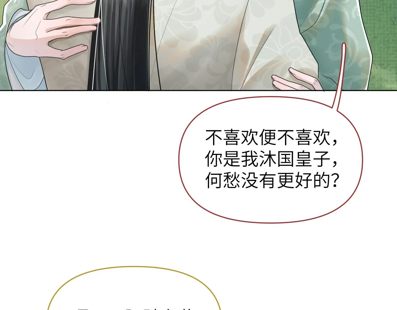 第58话 将错就错 第89页