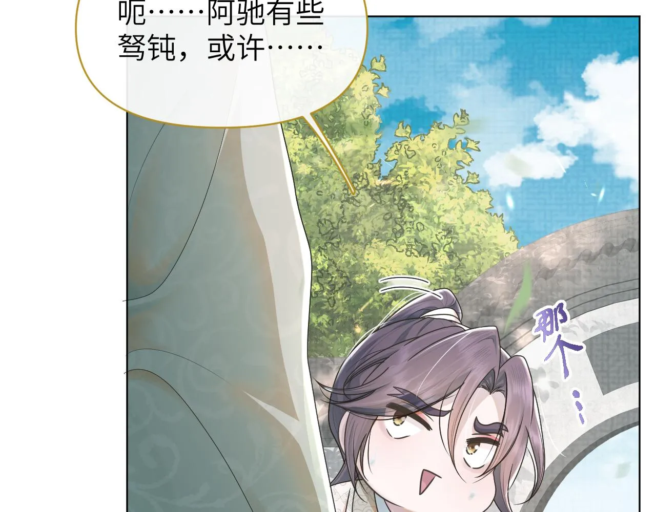 第58话 将错就错 第90页