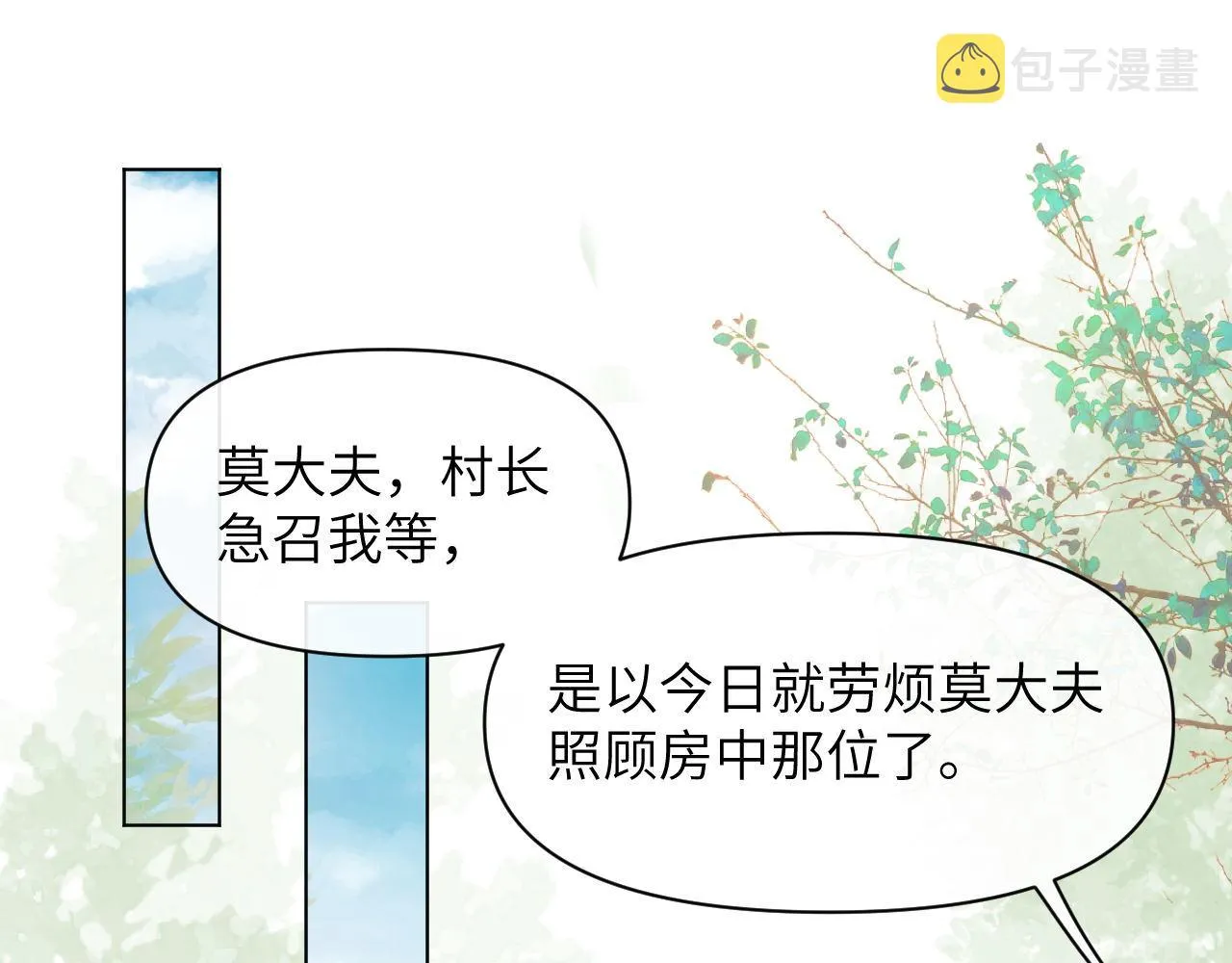 第70话 逃离复燃村 第14页