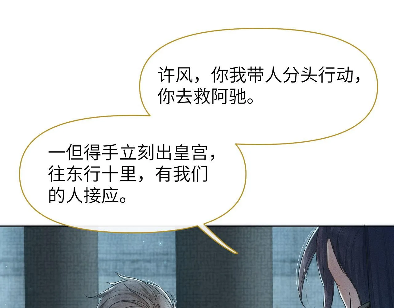 第70话 逃离复燃村 第79页