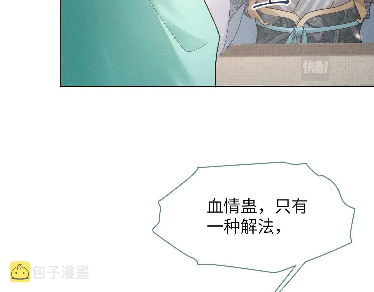 第76话 恨意难消 第87页