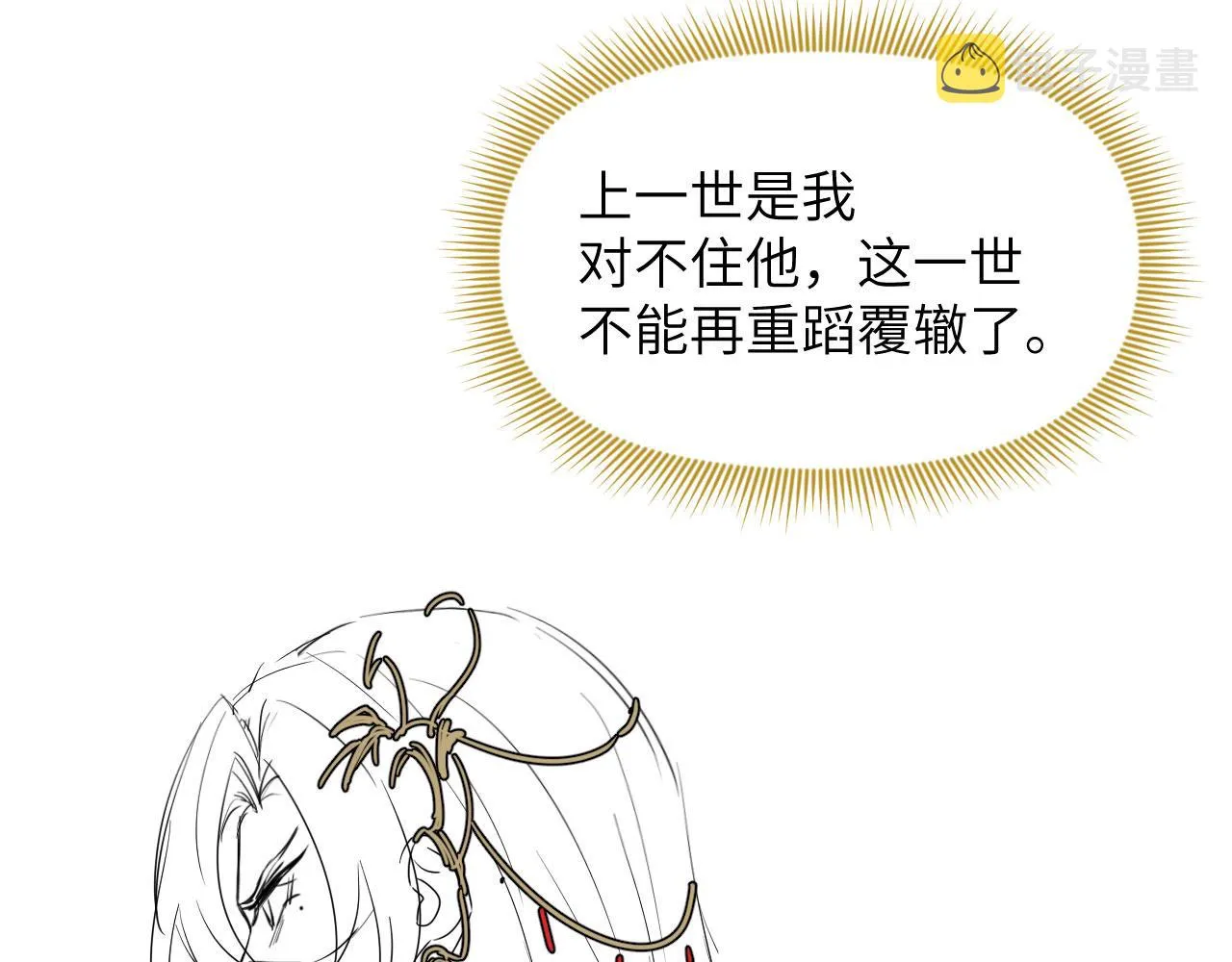 第77话 真相 第97页