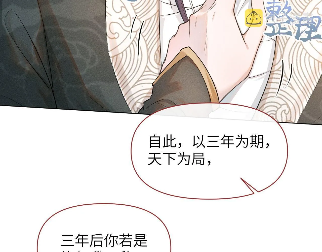 第78话 用真心 第3页