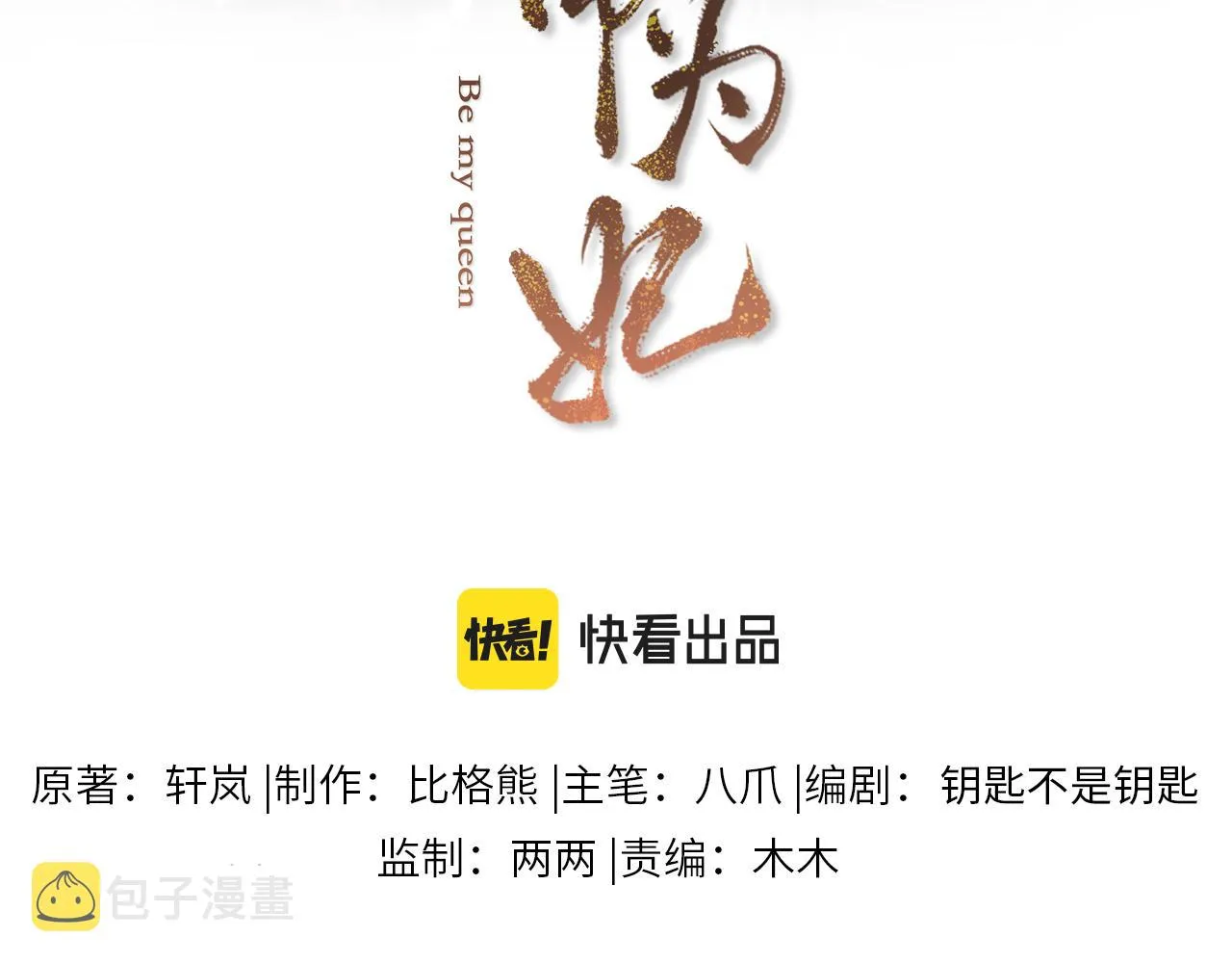 第78话 用真心 第12页