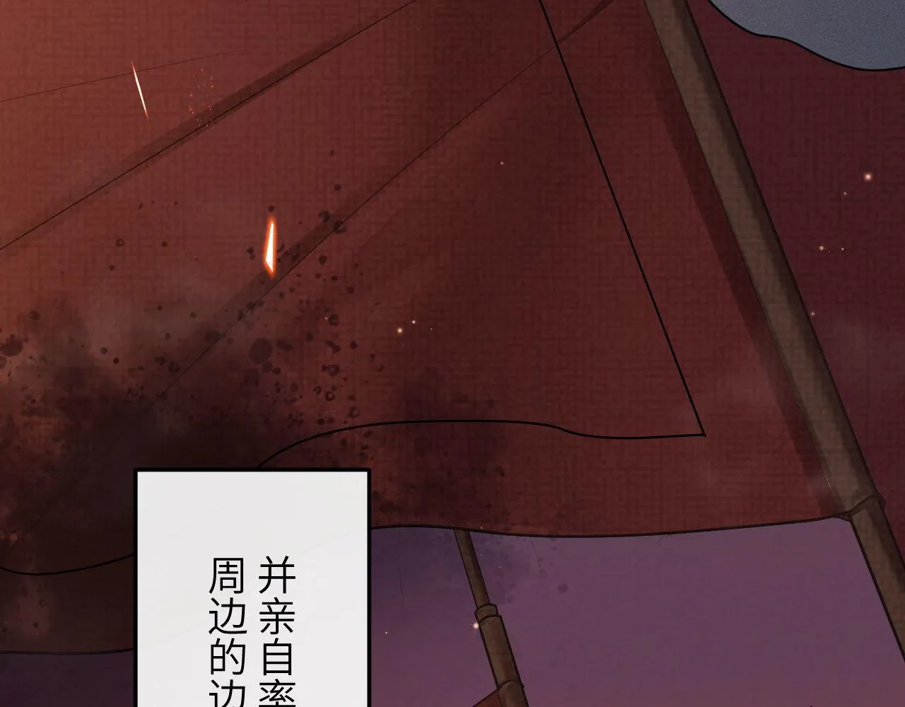 第78话 用真心 第21页