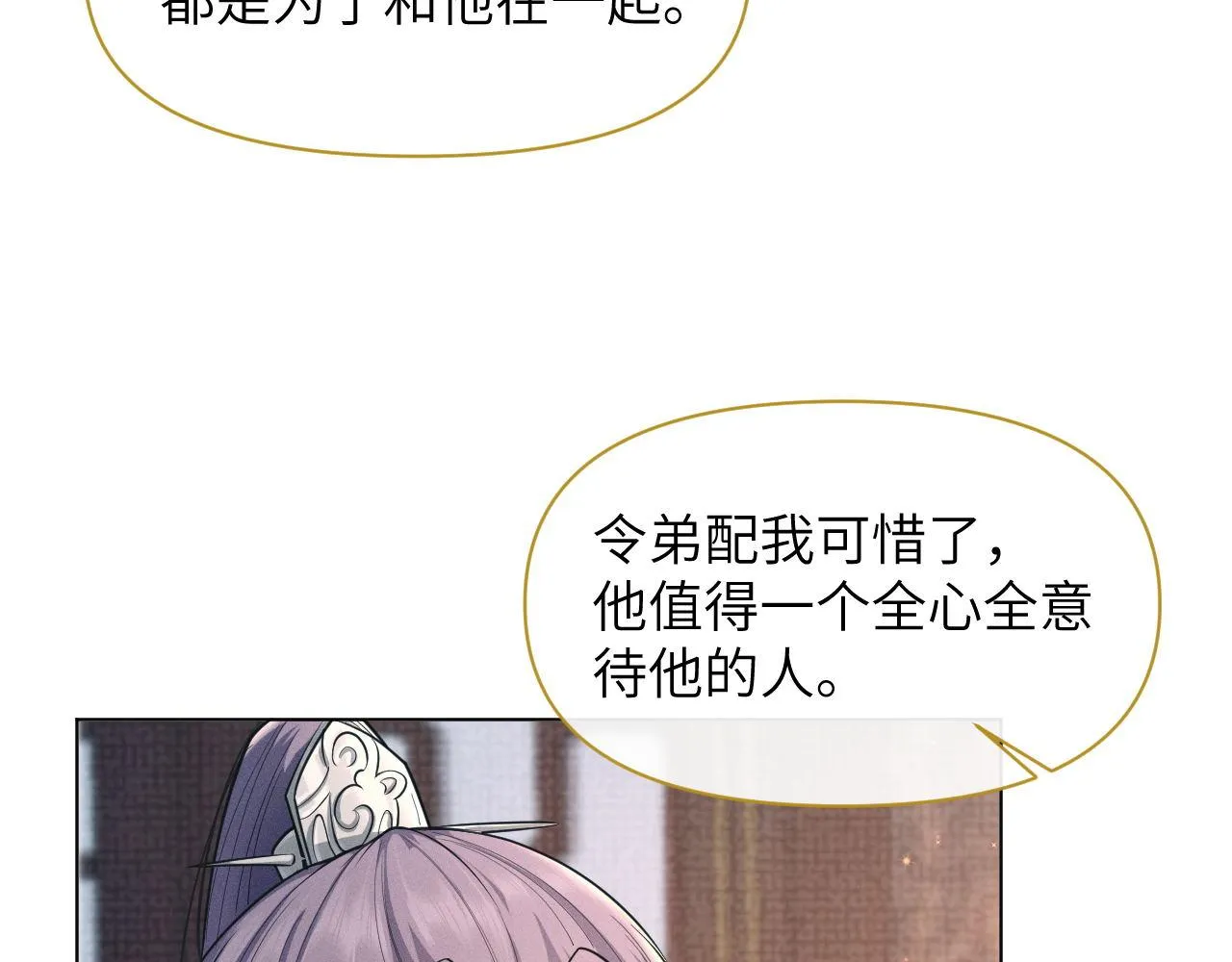 第78话 用真心 第70页