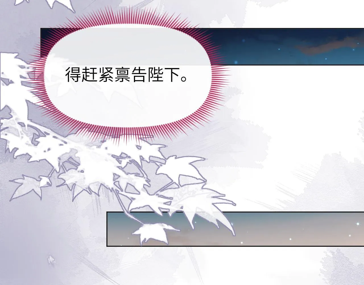 第78话 用真心 第79页