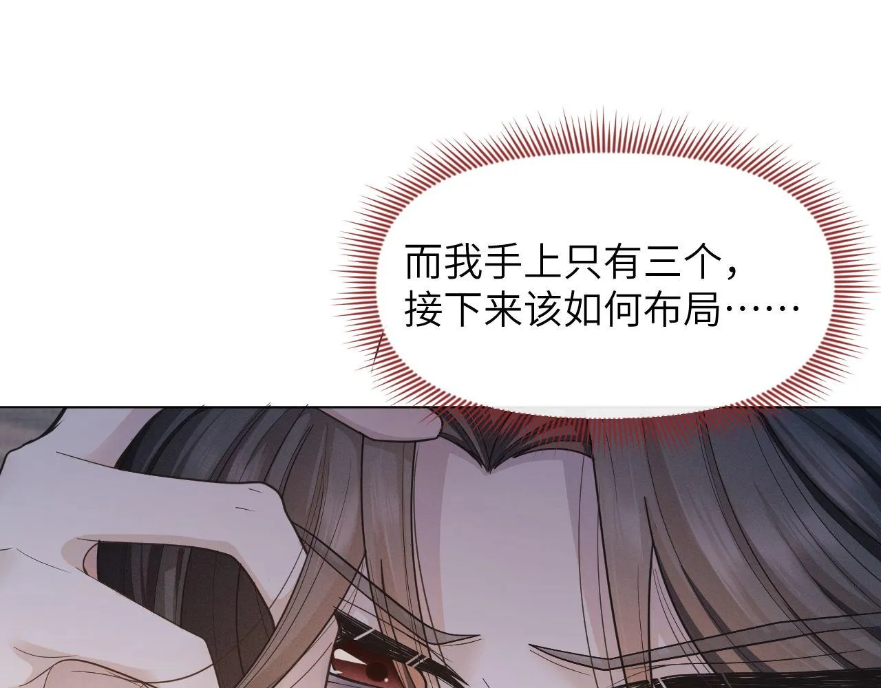 第78话 用真心 第87页