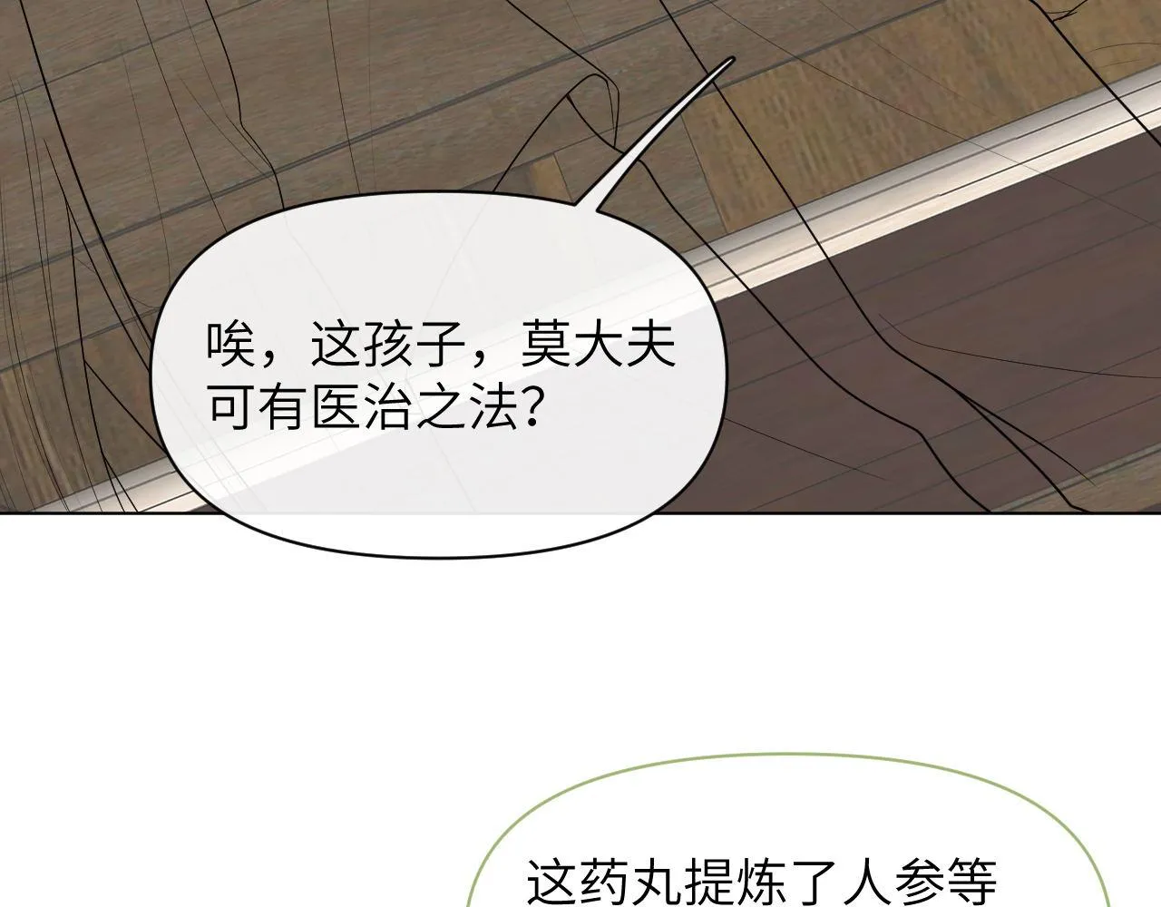 第78话 用真心 第104页