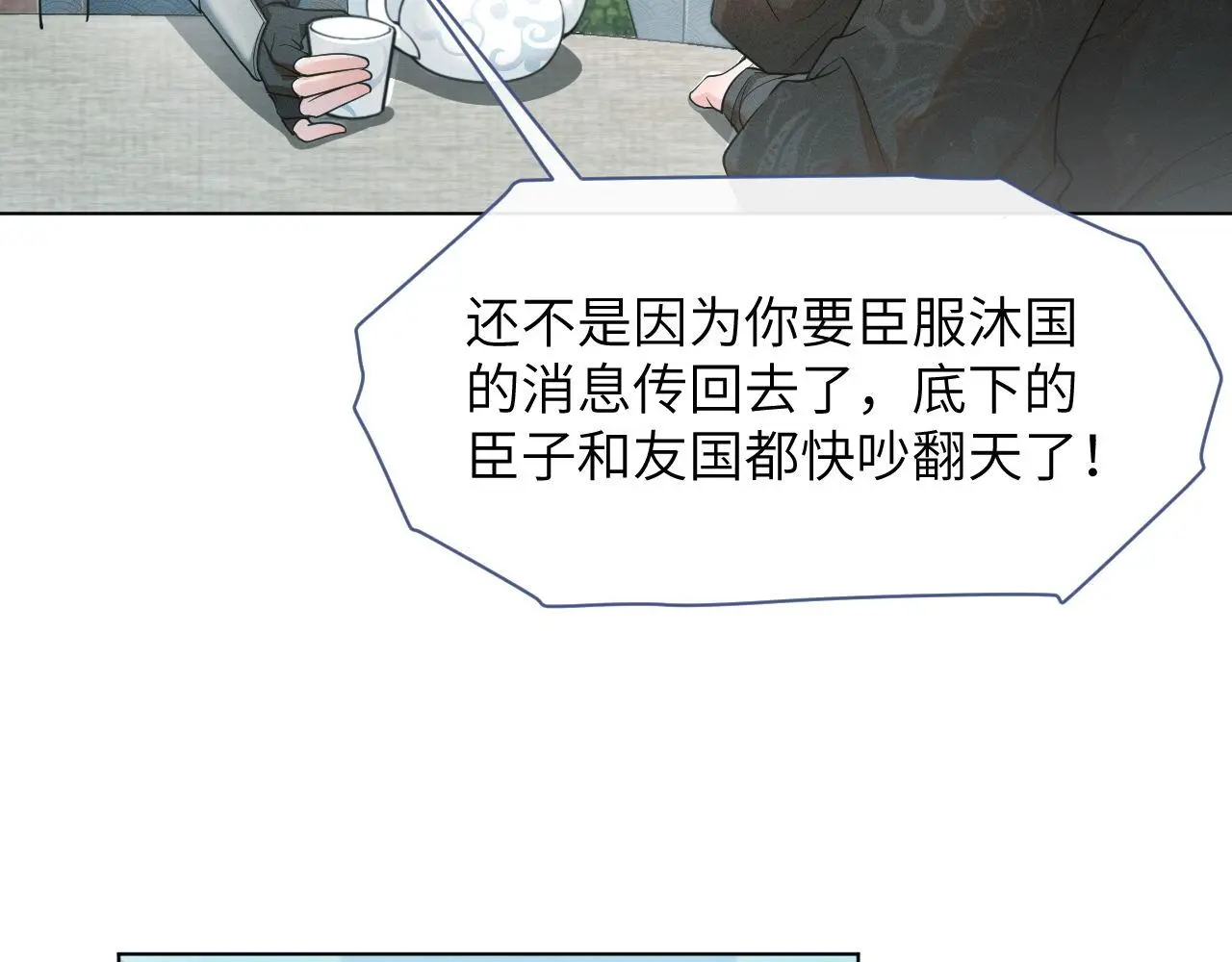 第80话 求归顺 第54页
