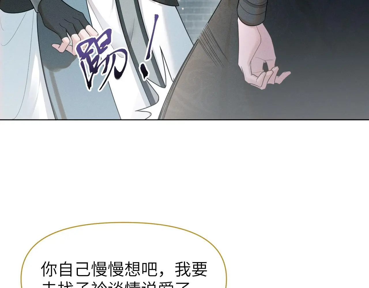 第80话 求归顺 第67页