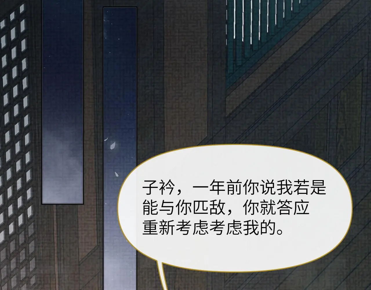第80话 求归顺 第71页