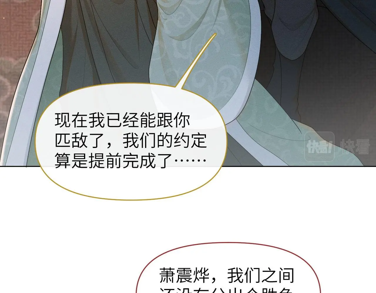 第80话 求归顺 第74页