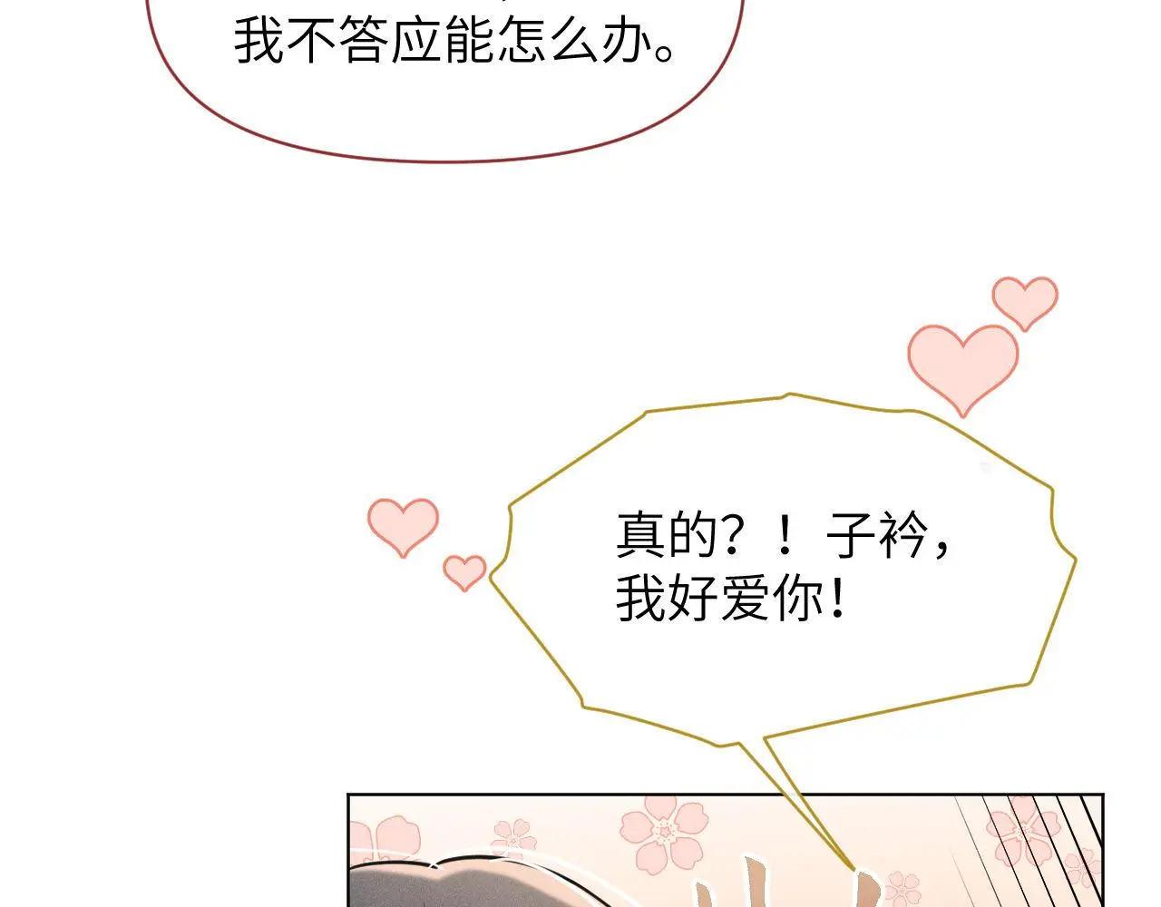 第80话 求归顺 第85页