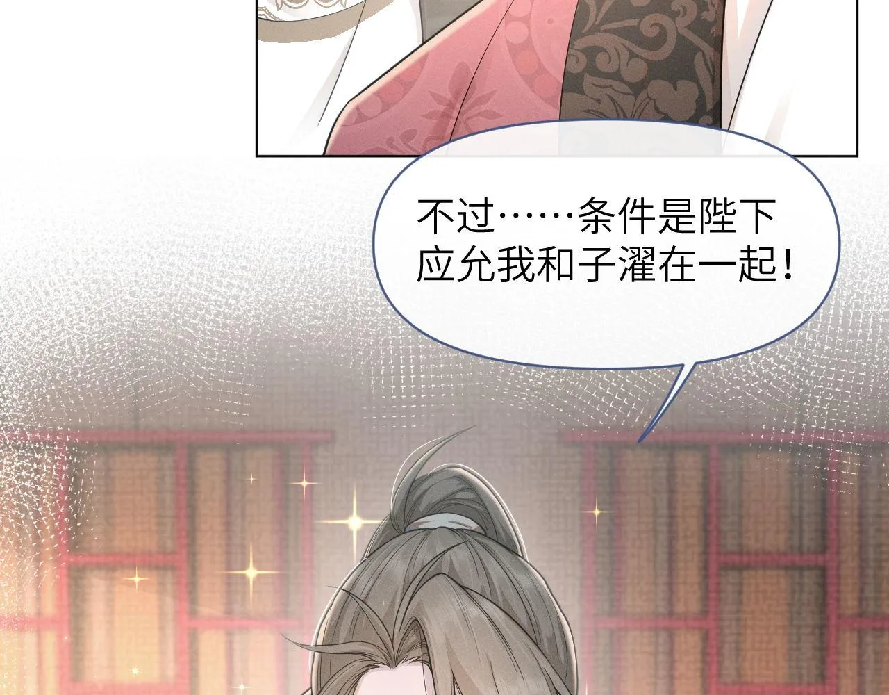 第82话 为你平定天下 第41页