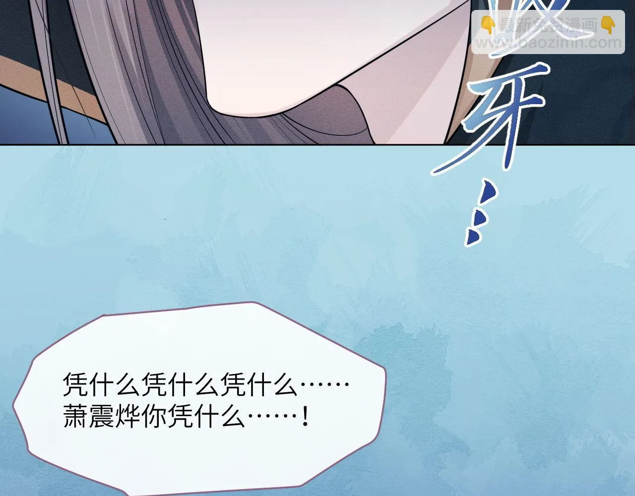第83话 祸水？呵！ 第3页