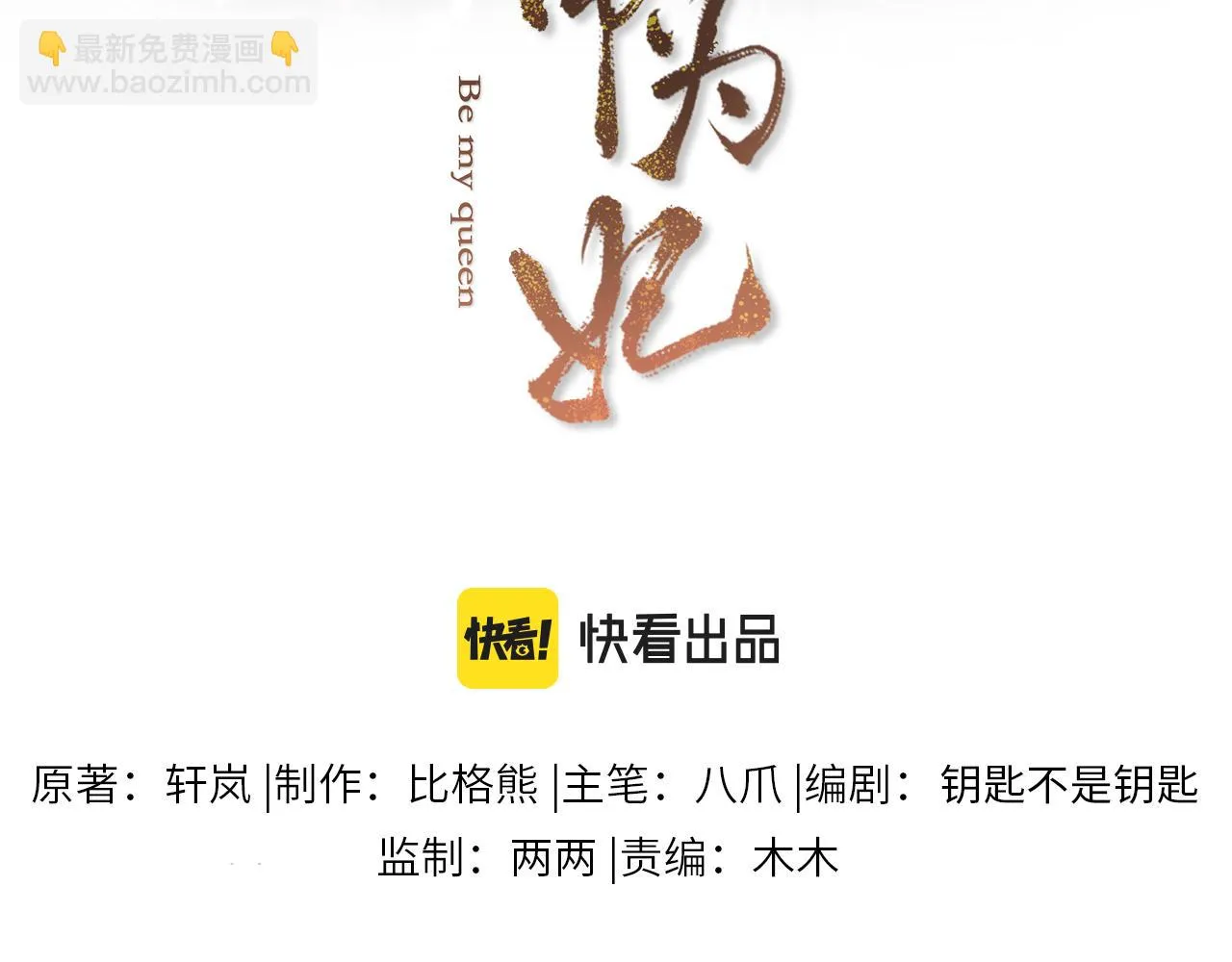 第83话 祸水？呵！ 第12页
