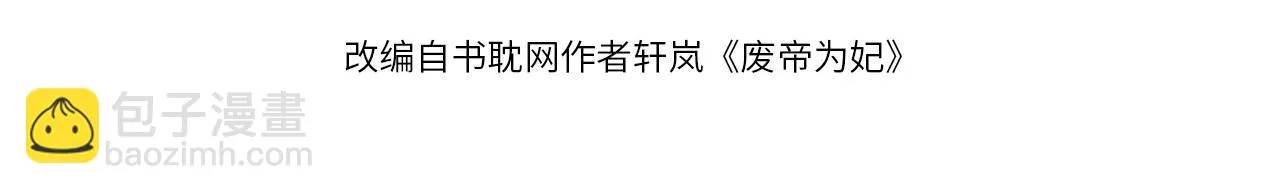 第83话 祸水？呵！ 第13页