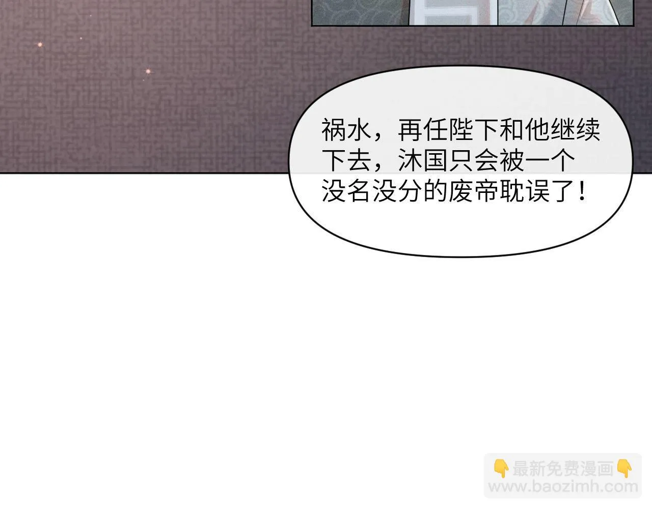 第83话 祸水？呵！ 第19页